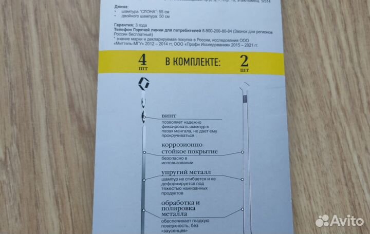 Шампуры новые в упаковке