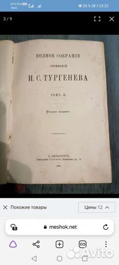 Собрание сочинений и. с. тургенева том 9 1884