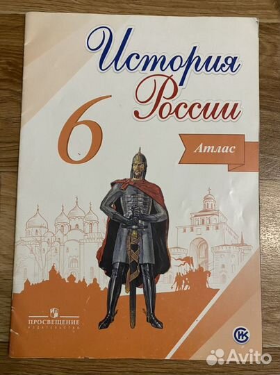 Атлас история россиии 6 и география 7