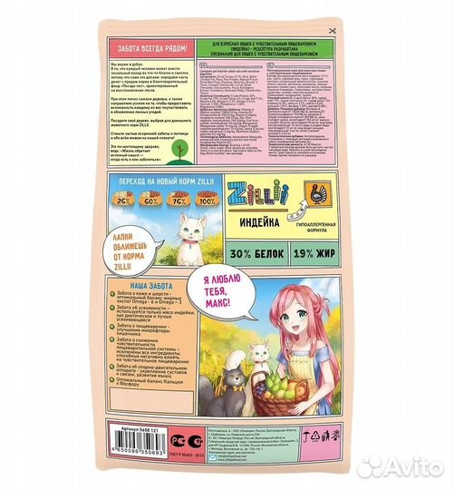 Zilli сухой корм для взрослых кошек с чувствительн