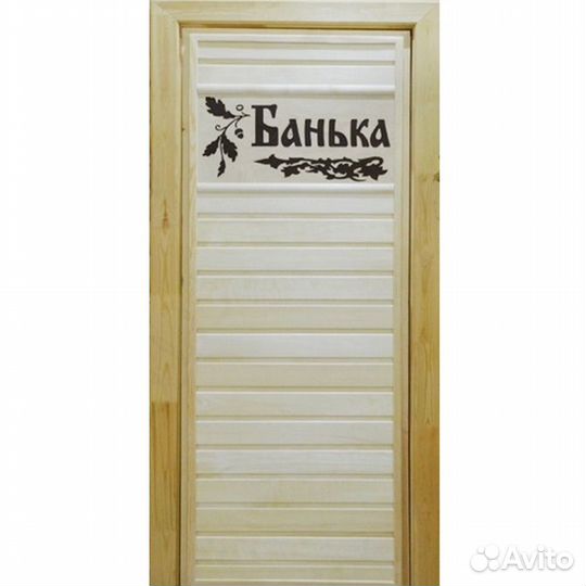 Дверь банная 70*190 глухая Банька массив