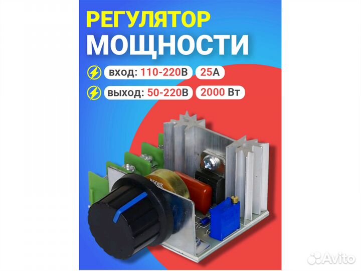 Регулятор мощности, напряжения переменного тока