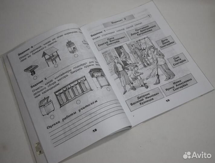 Окружающий мир 1 класс Проверочные работы Плешаков