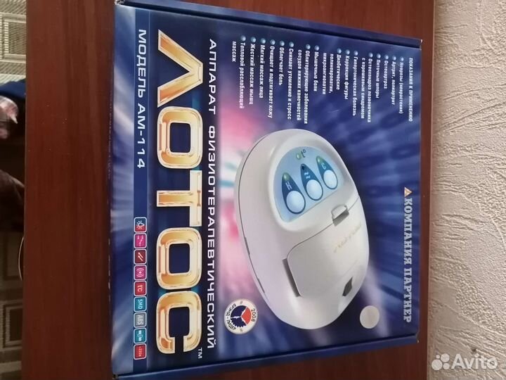 Аппарат для физиотерапии