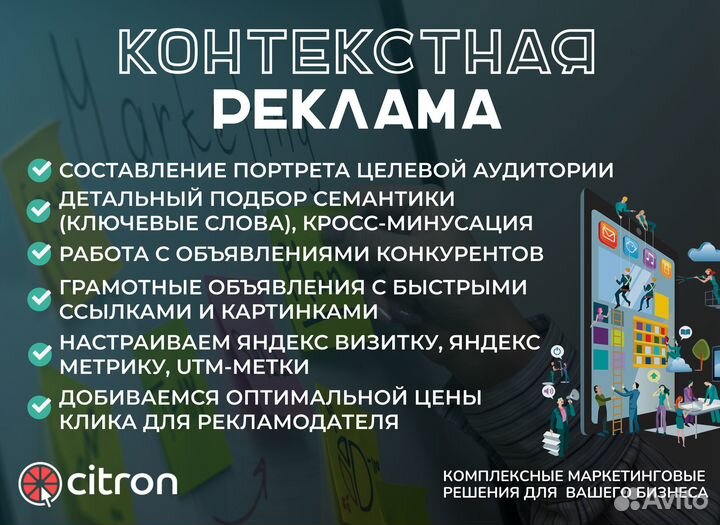 Контекстная реклама / Яндекс Директ / Google Ads