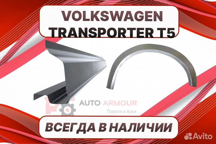 Пороги для Volkswagen Transporter на все авто