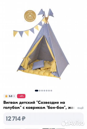 Детская палатка вигвам