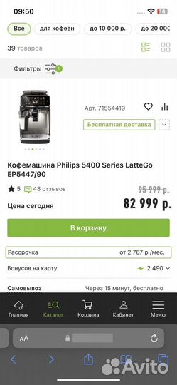 Кофемашина