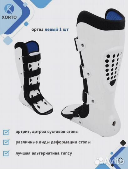 Ортез для голеностопа