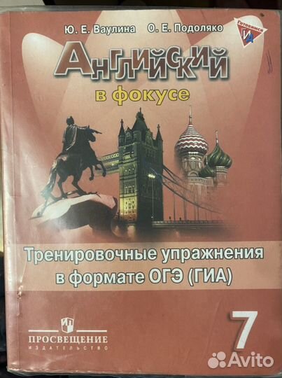 Английский в фокусе