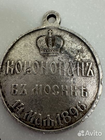 Жетон Коронация Николая II