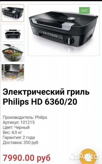 Электро Гриль philips
