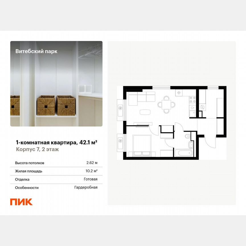 1-к. квартира, 42,1 м², 2/12 эт.