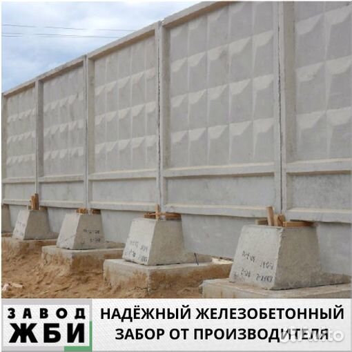 Ж/б заборы
