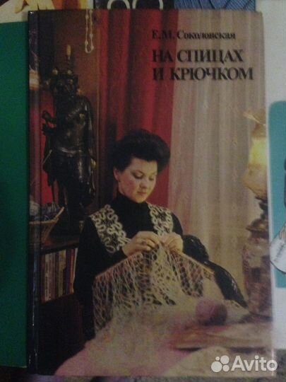 Книги и журналы по вязанию.СССР