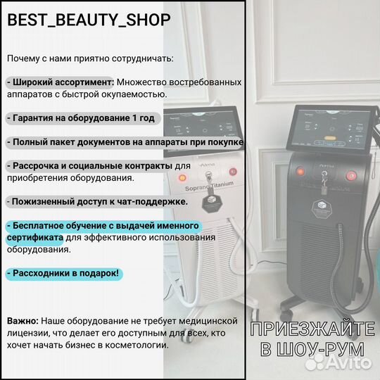 Soprano Titanium 1000w white с 1 манипулой с обучением