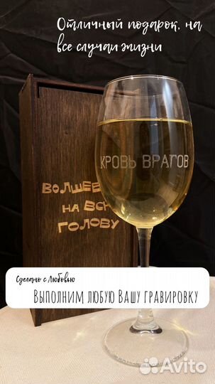 Бокал с гравировкой в подарочной коробке