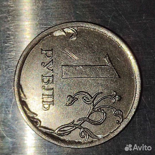 Один рубль ммд 2017г.Брак