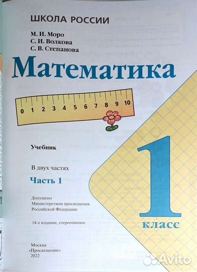 Математика 1 класс Учебник в 2-х частях