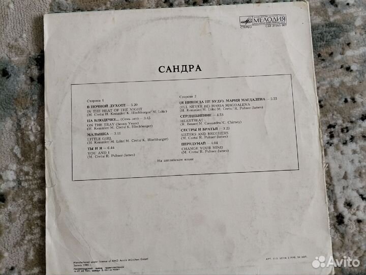 Виниловая пластинка Сандра