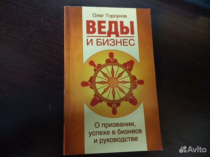 Веды и Бизнес