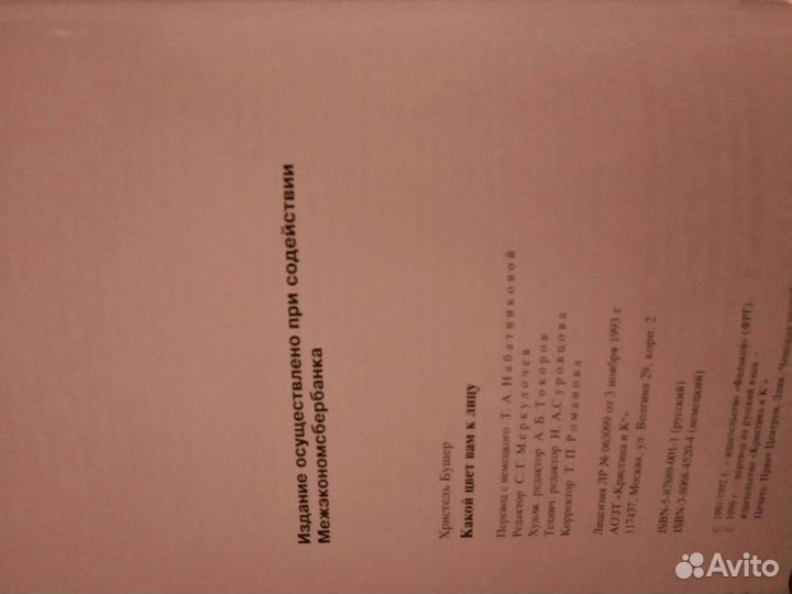 Книга какой цвет лица вам К лицу