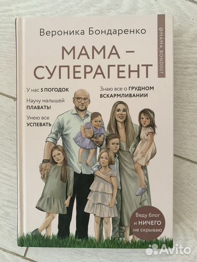 Книга мама суперагент
