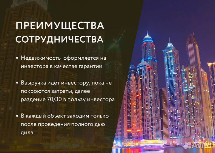 Девелопмент в Дубае. От 100 годовых