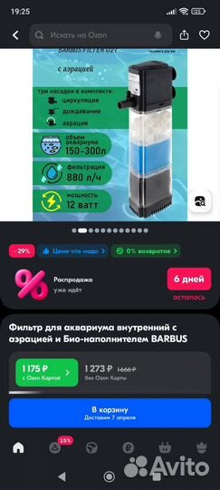 Фильтр для аквариума barbus