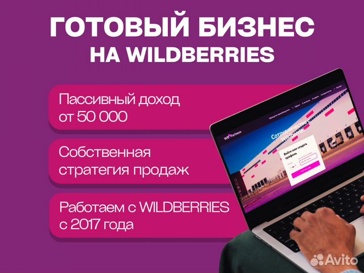 Готовый бизнес на маркетплейсах/ Пассивный доход