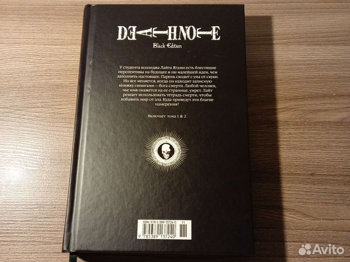 Манга Death Note Black Edition 1-2 Тома