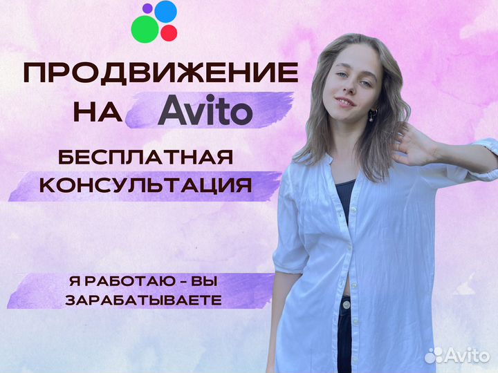 Авитолог / Услуги Авитолога / Продвижение на Авито