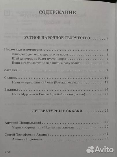 Чтение. Учебник для 8 класса