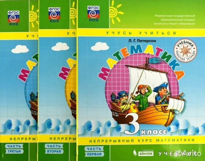 Петерсон Математика 3 класс рабочая тетрадь
