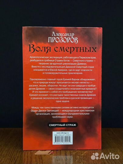 Воля смертных