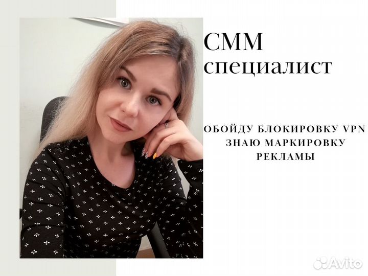 Смм специалист продвижение SMM