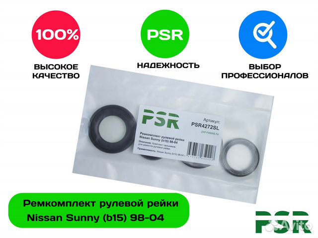 Ремкомплект рулевой рейки NIssan PSR4257SL