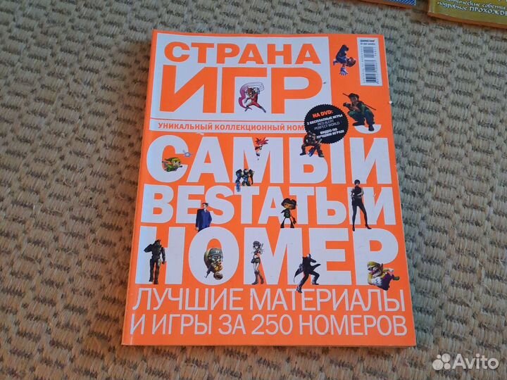 Журнал Страна Игр спец. выпуск