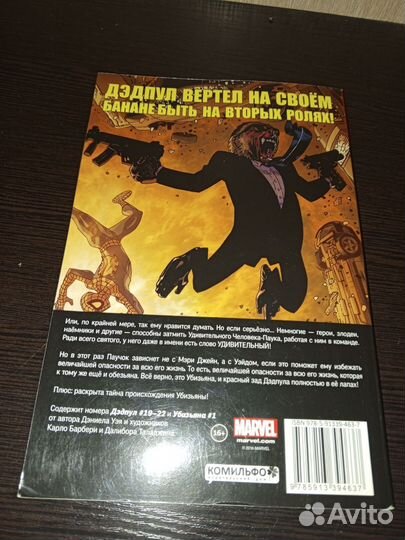 Комикс дет пулл