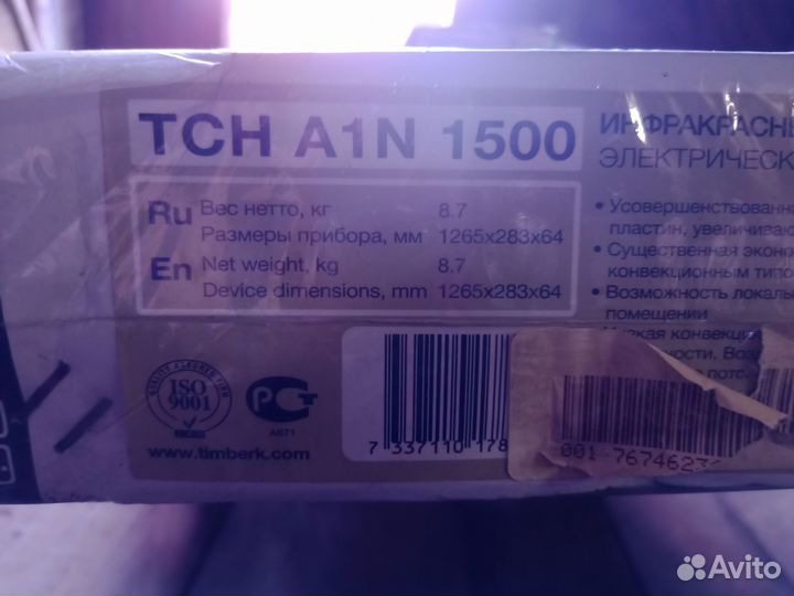 Инфракрасный обогреватель