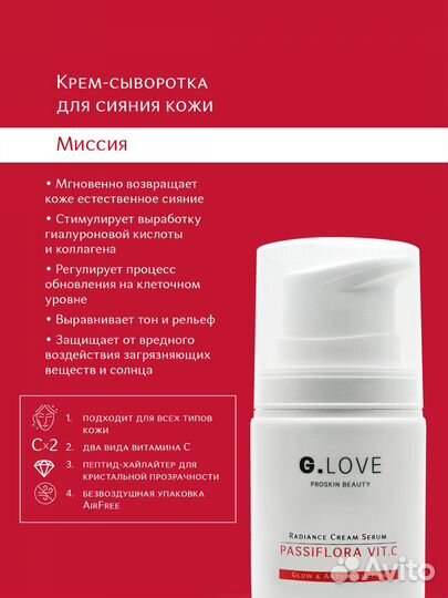 Обновляющая крем-сыворотка с витамином C G.Love