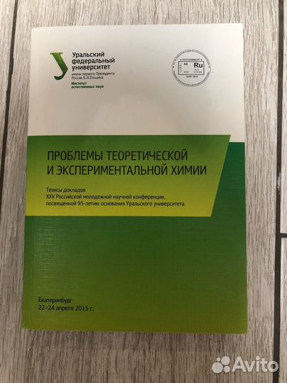 Проблемы теорит-й и эксп-й химии