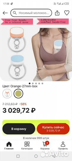 Носимый молокоотсос