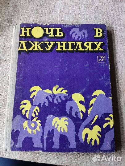 Книги СССР Изд. Детская литература