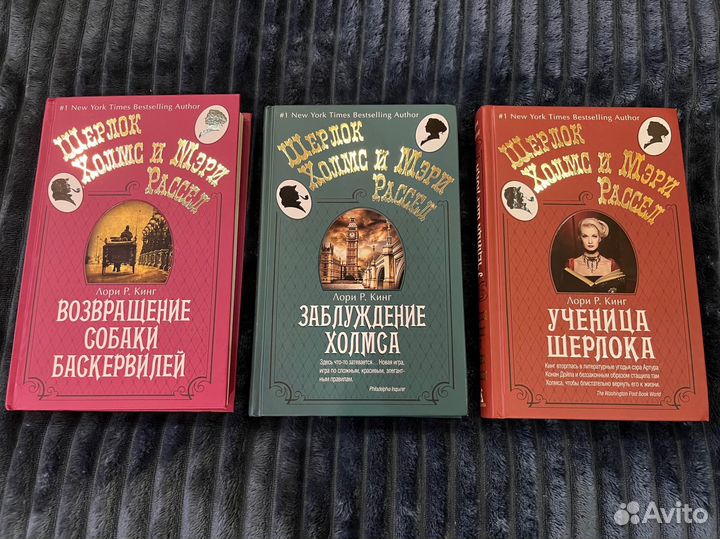 Книги Шерлок Хомс и Мери Рассел