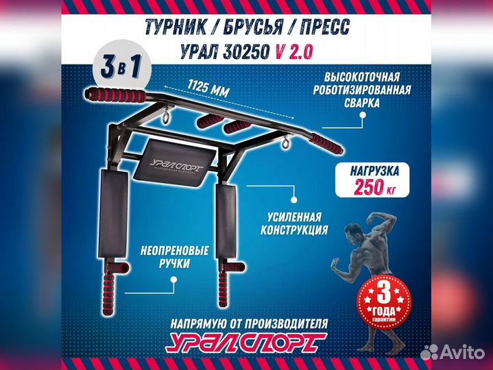 Турник брусья пресс 3 в 1 