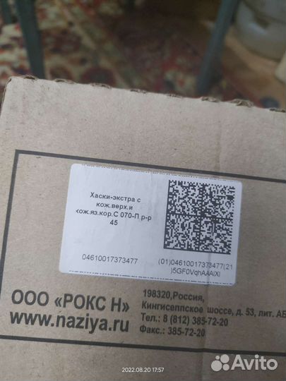 Сапоги хаски