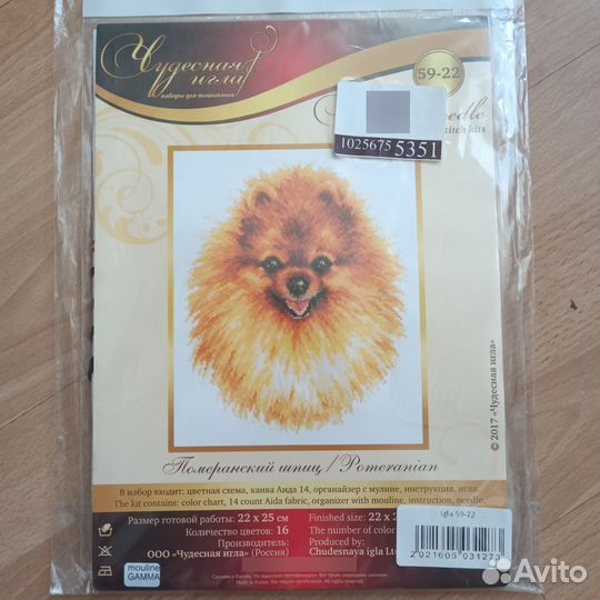 Чудесная игла. Шпиц бронь