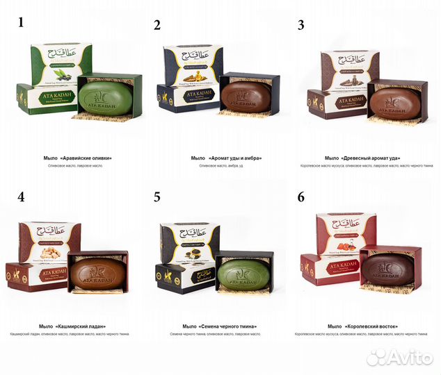 Натуральное Алеппское парфюмированное мыло 6 видов