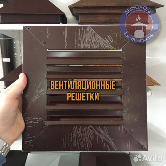Вентиляционная решетка